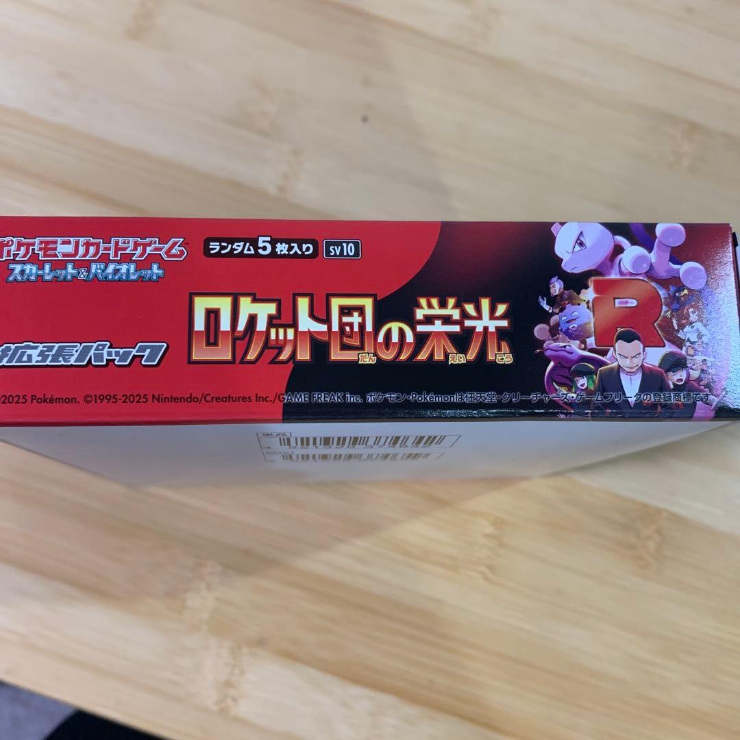 ポケモンカード ロケット団の栄光 1BOX シュリンクなし ぺりぺり付き