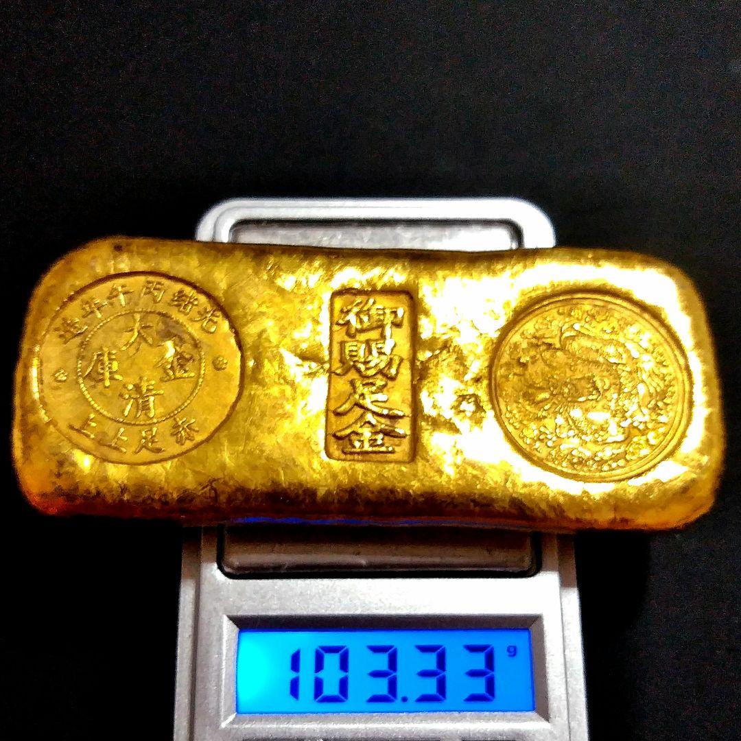 中華民國 御賜足金 大清金庫 赤足上上 金塊 金貨