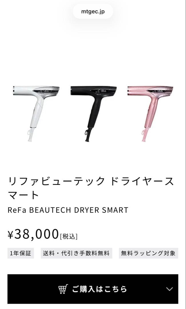 ReFa ビューティックドライヤー ブラック