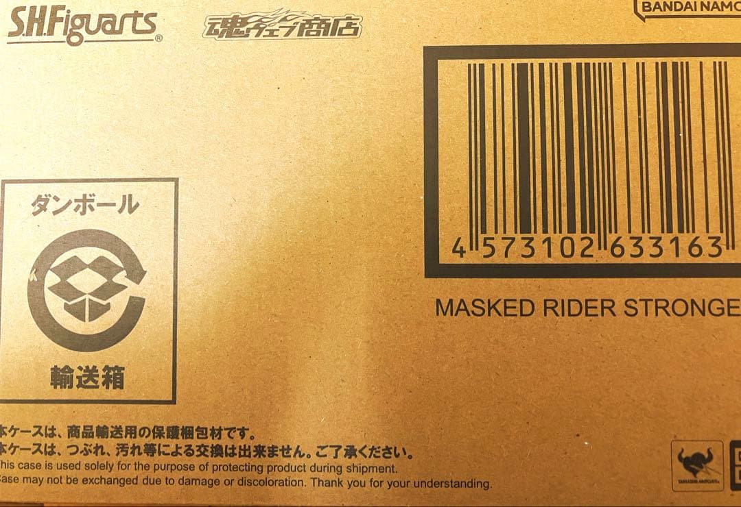 S.H.Figuarts（真骨彫製法） 仮面ライダーストロンガー ☆新品未開封☆