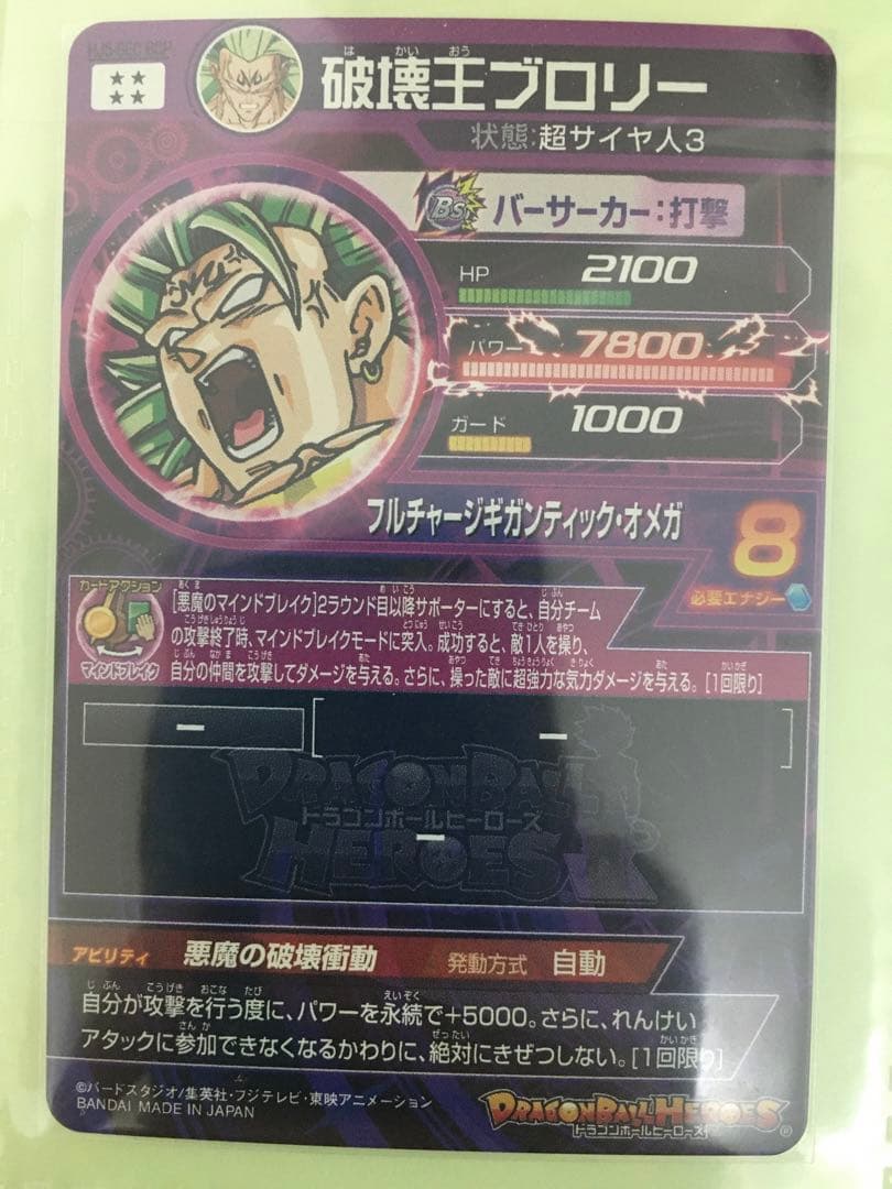 ドラゴンボールヒーローズ SEC UR CP ブロリー 再録 コンプ