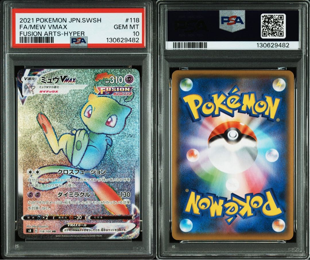 【PSA10】ポケモンカード ミュウVMAX HR フュージョンアーツ