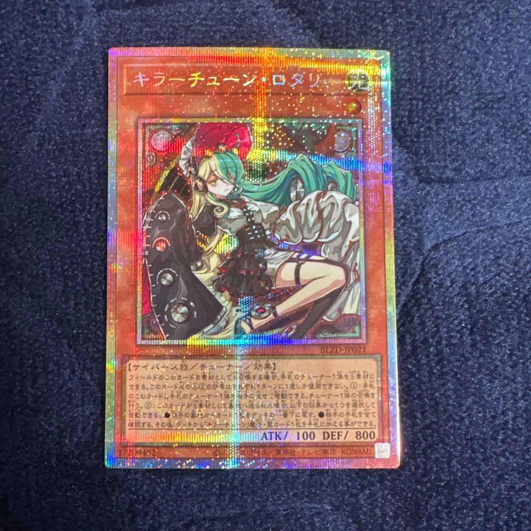 遊戯王 キラーチューン・ロタリー プリズマティックシークレットレア