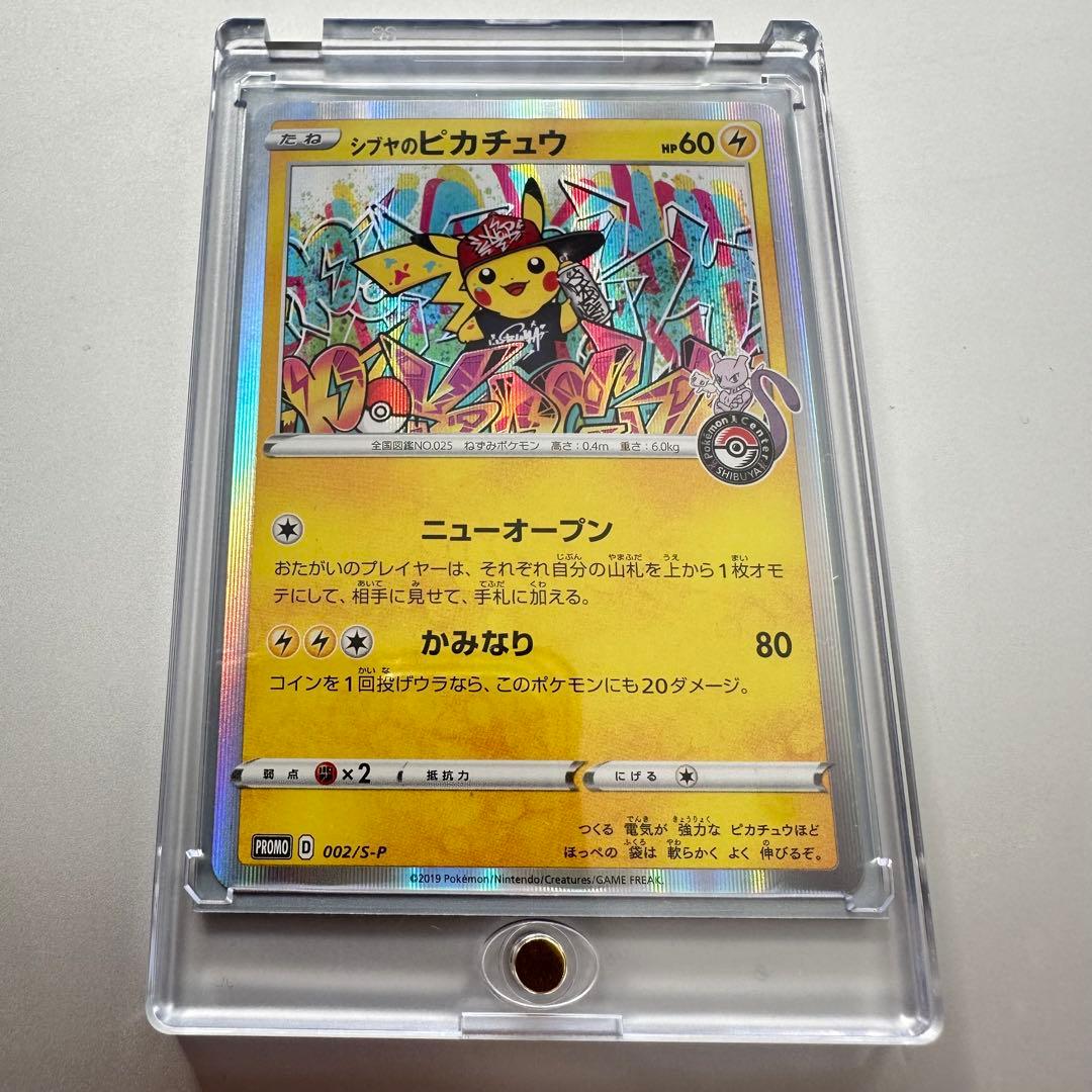 シブヤのピカチュウ：ポケモンセンターシブヤ オープン記念 PROMO S-P