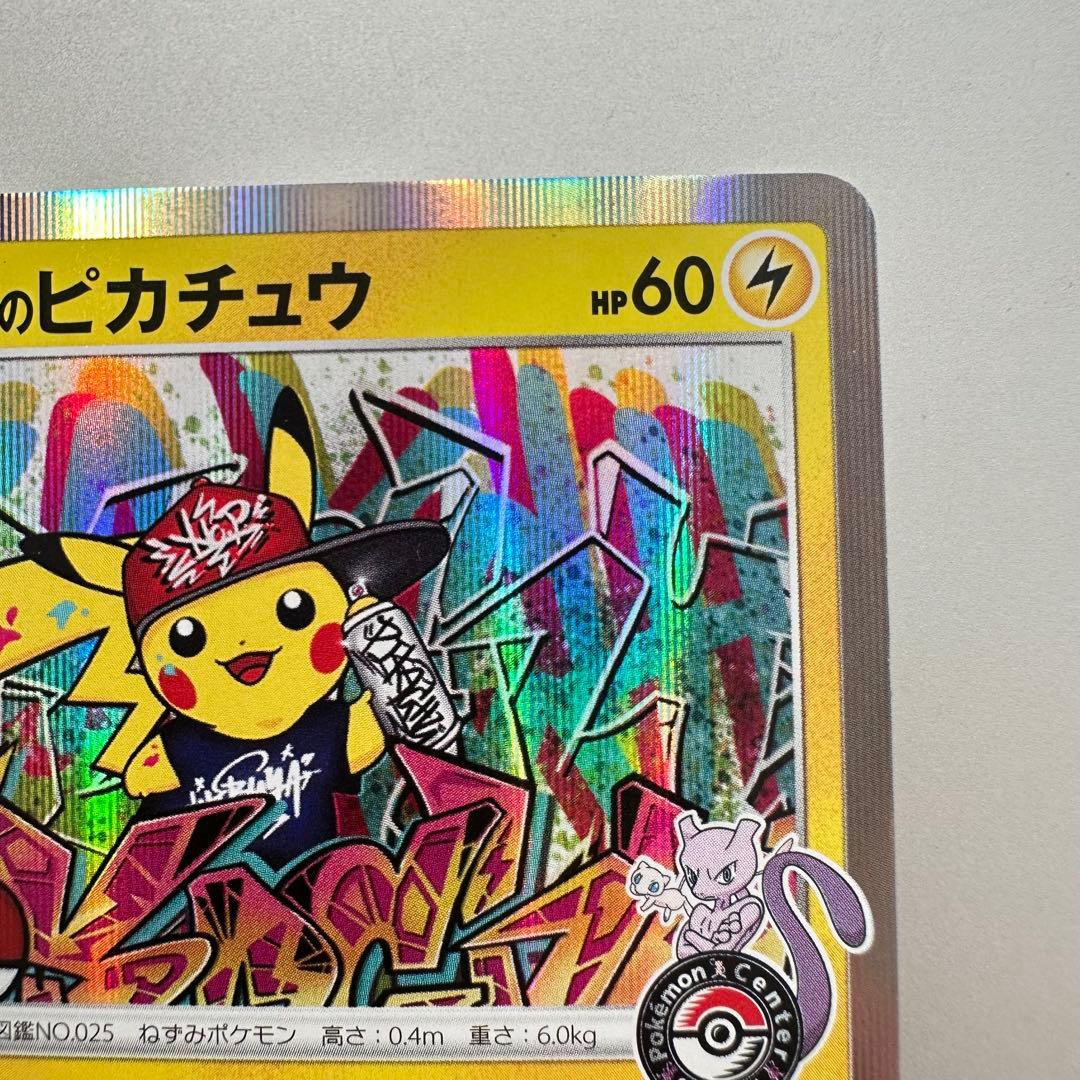 シブヤのピカチュウ：ポケモンセンターシブヤ オープン記念 PROMO S-P