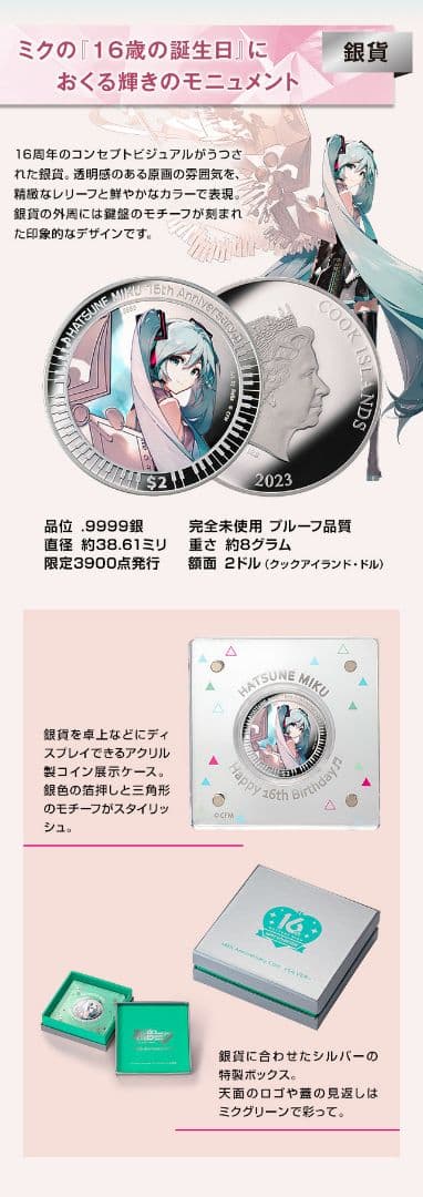 最終値下　初音ミク Happy 16th Birthday　公式カラー金貨・銀貨
