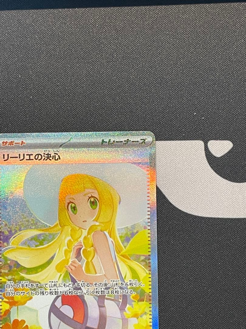 リーリエの決心 ホロレア