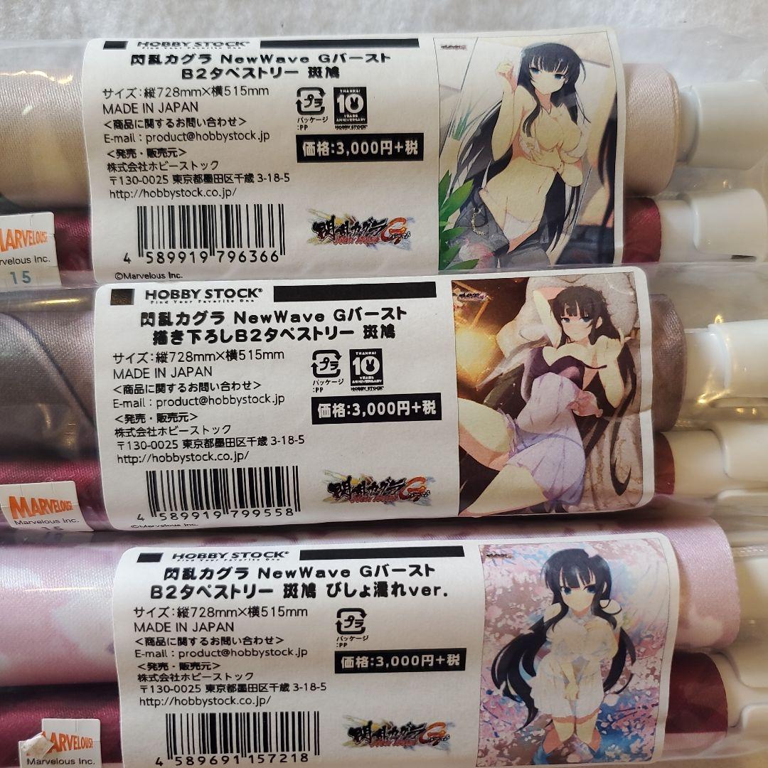 閃乱カグラ　タペストリー57本セット　その1