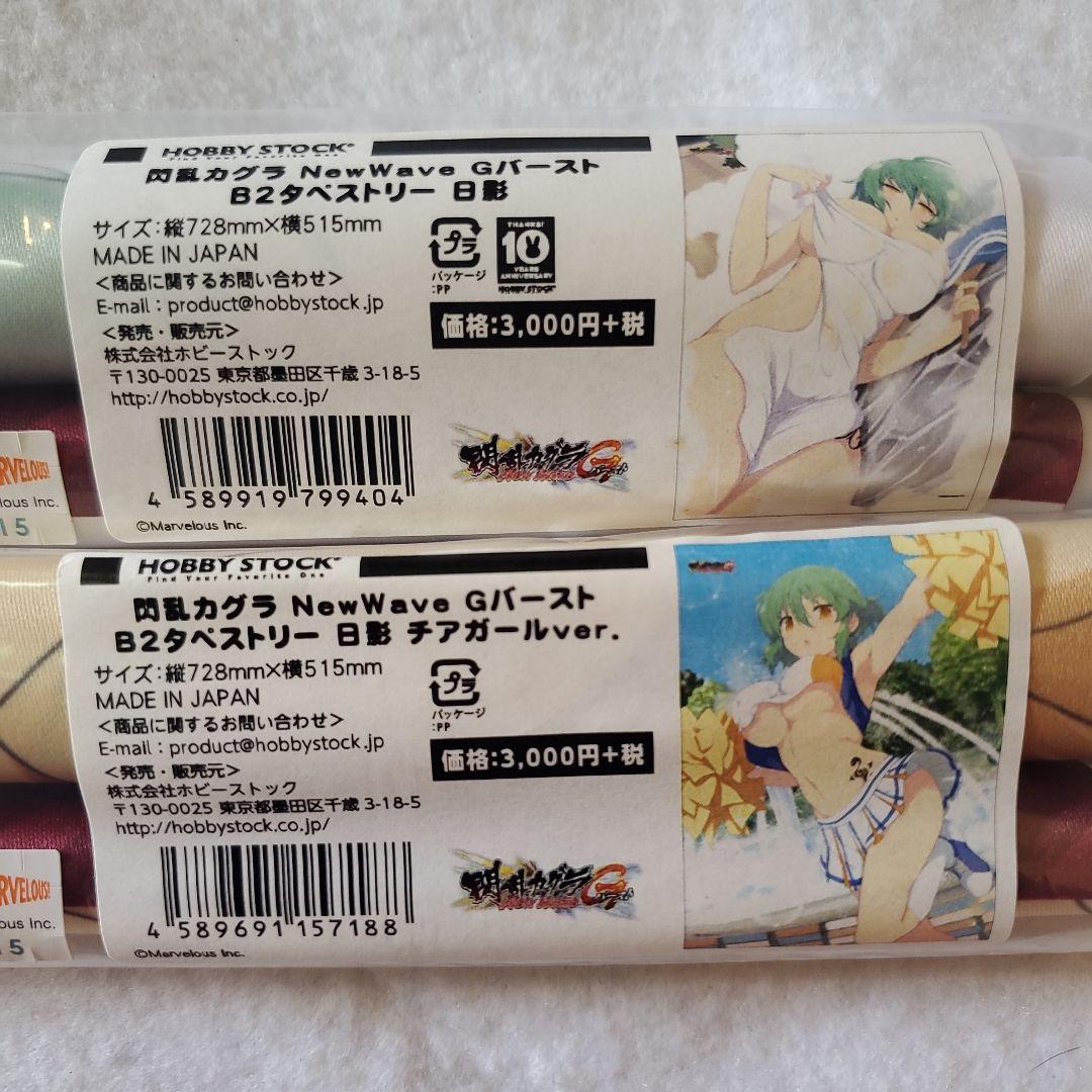 閃乱カグラ　タペストリー57本セット　その1