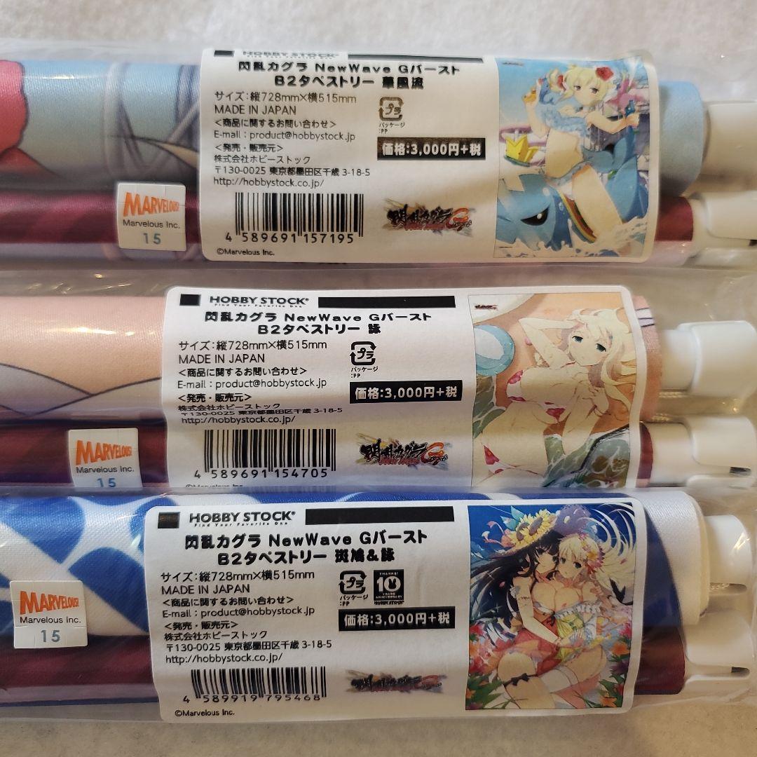 閃乱カグラ　タペストリー57本セット　その1