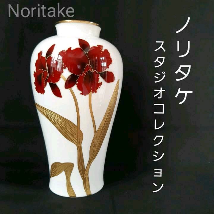 ノリタケ スタジオコレクション 花瓶 骨董 陶器 ボーンチャイナ 蘭