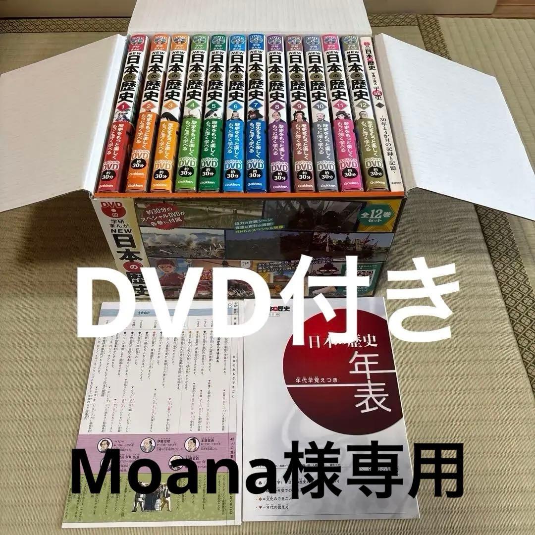 DVD付 学研まんが NEW日本の歴史(全12巻セット)