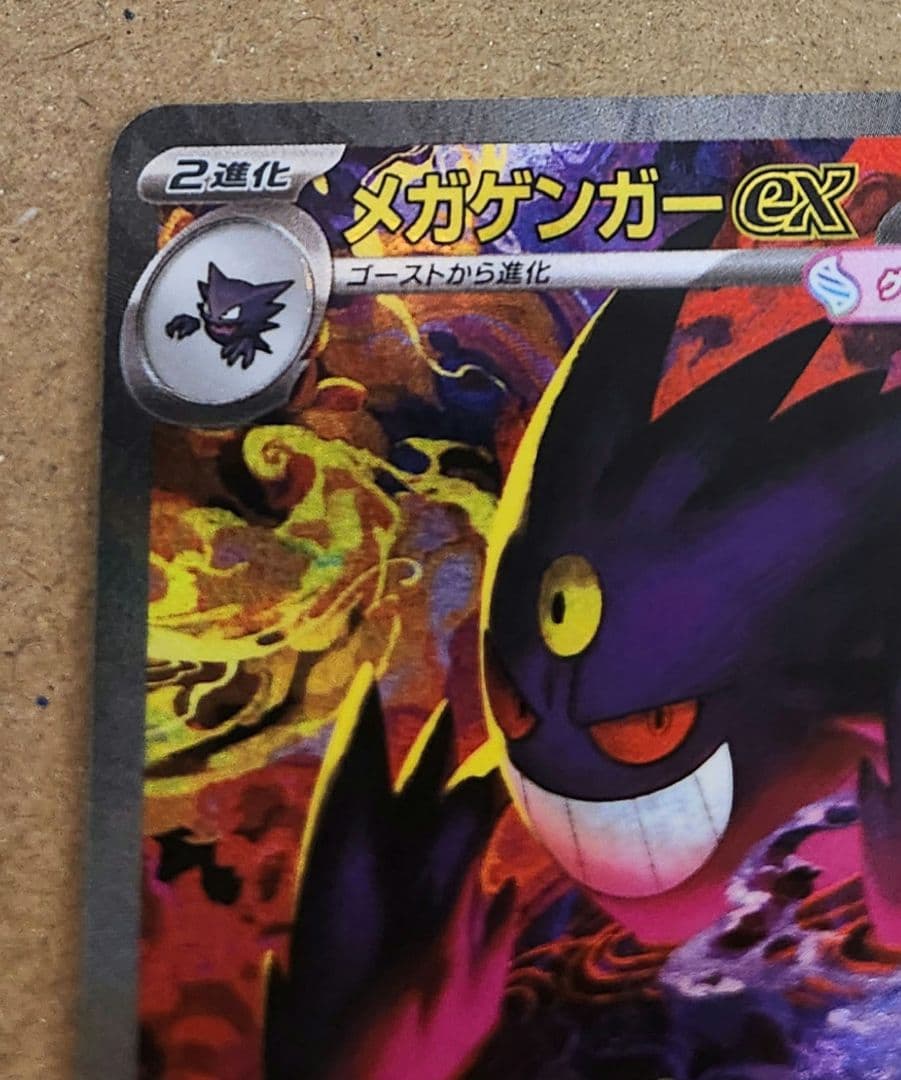 メガゲンガーex sar おまけ付き