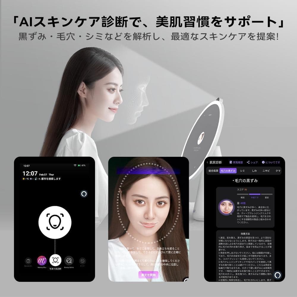 FPD スマート 卓上 鏡 ライト付き 女優ミラー AI 肌診断