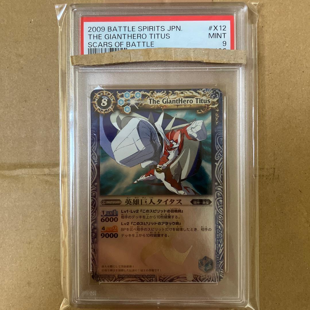 英雄巨人タイタスPSA9 英雄巨人タイタスPSA9 英雄巨人タイタス PSA8 X