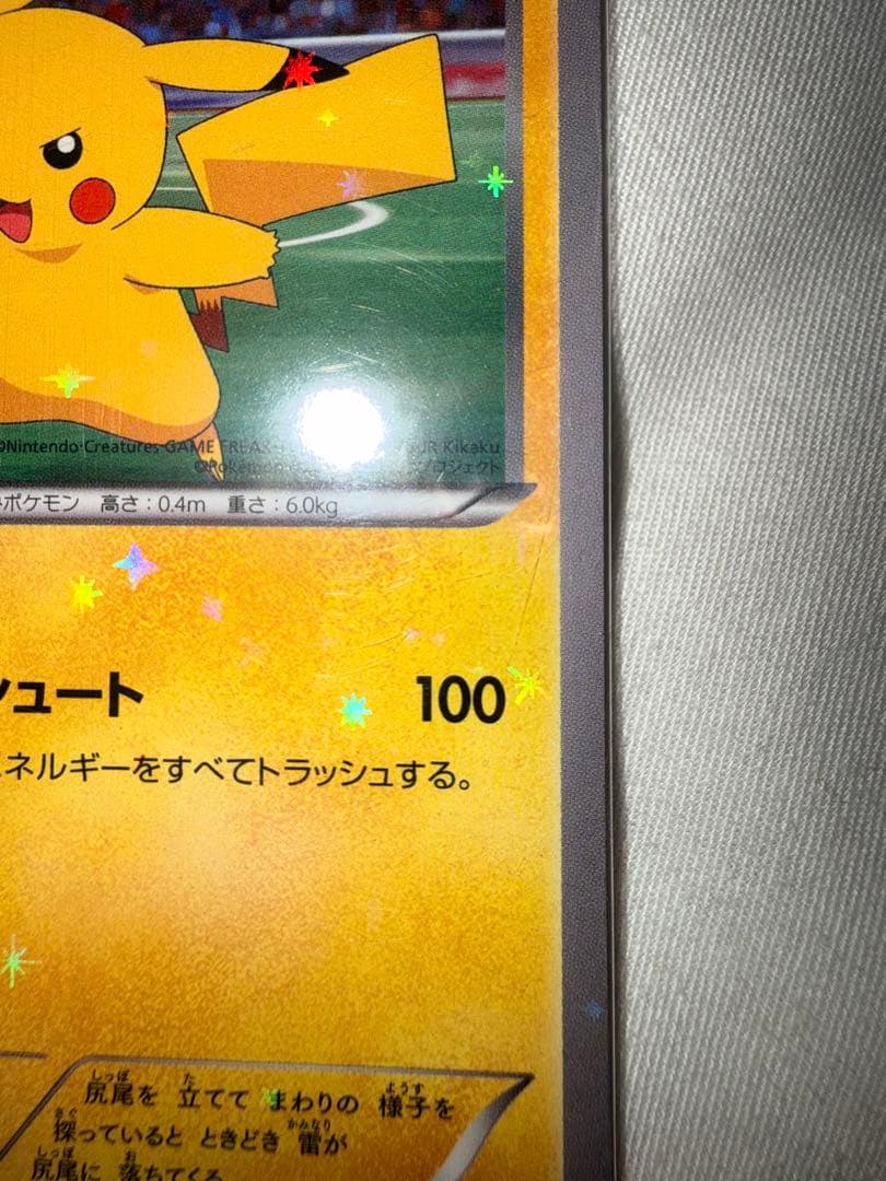 「新品・未開封」ポケモンカード(ピッチのピカチュウ)