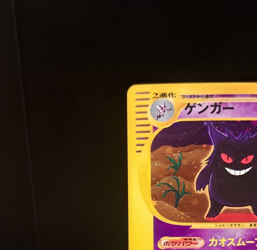 PSA10 ゲンガー e 1st 117/128 鑑定品