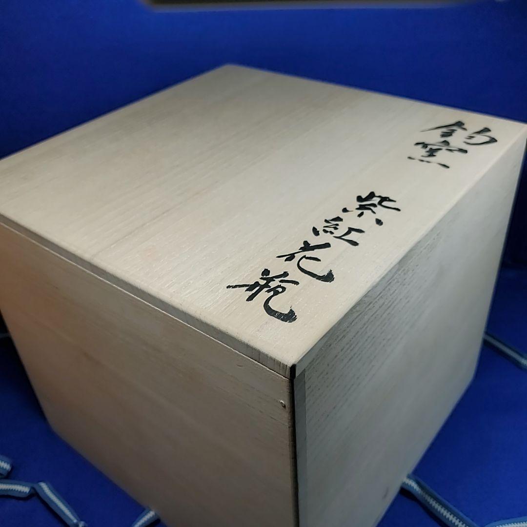 弥三郎窯 松島芳作 釣釉 紫紅花瓶