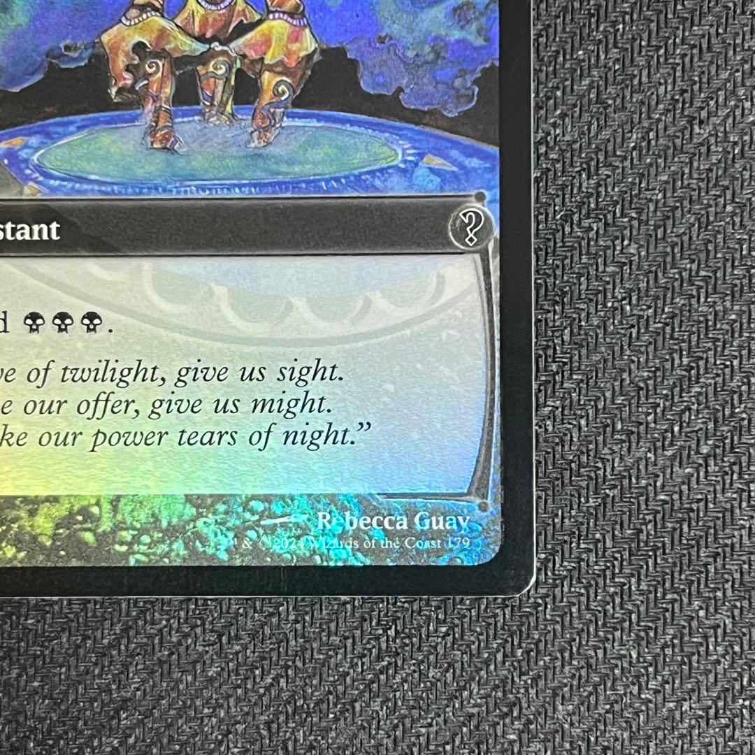 MTG MB2《暗黒の儀式/Dark Ritual》未来予知 英語版foil