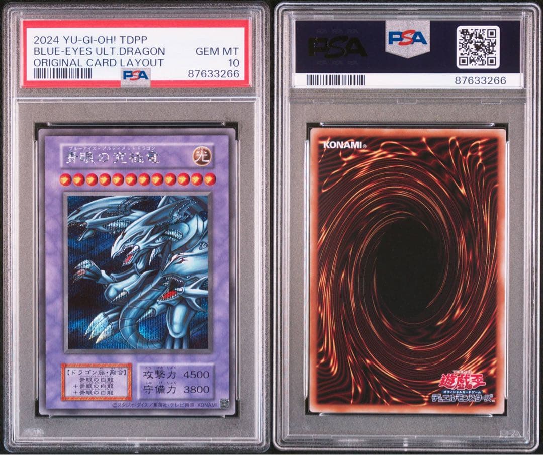 青眼の究極竜　25th PSA10