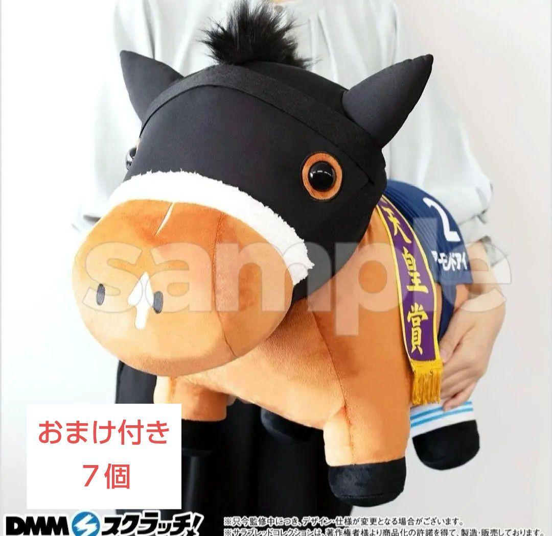 サラブレッドコレクション　DMMスクラッチ　A賞　ぬいぐるみ　アーモンドアイ　他