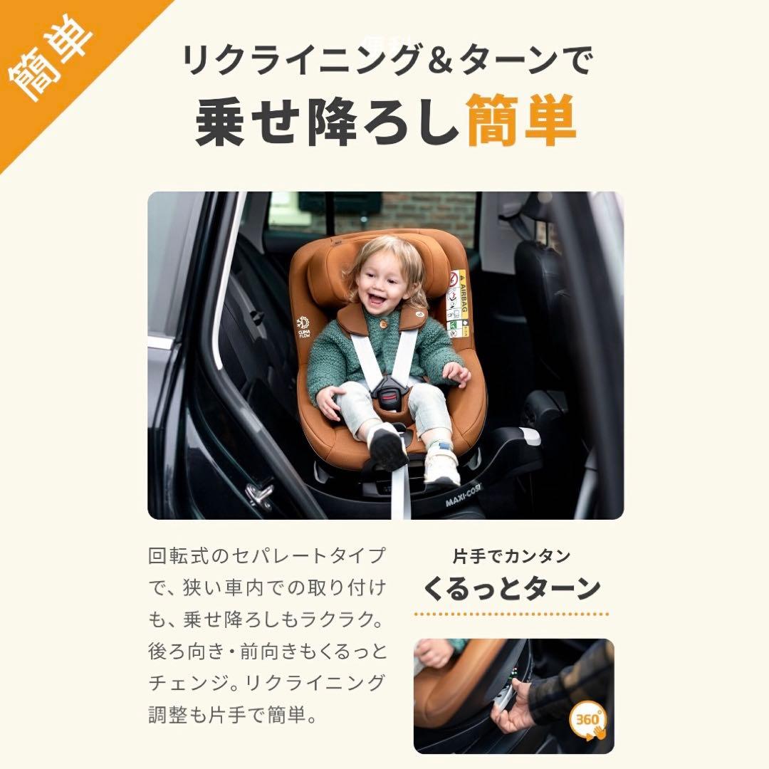 MAXI-COSI PEARL360チャイルドシート オーセンティックコニャック