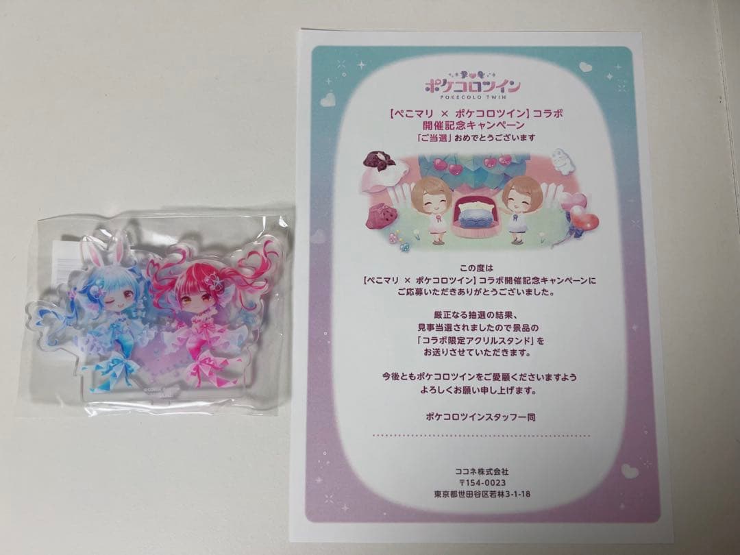ぺこマリ × ポケコロツイン コラボアクリルスタンド 宝鐘マリン 兎田