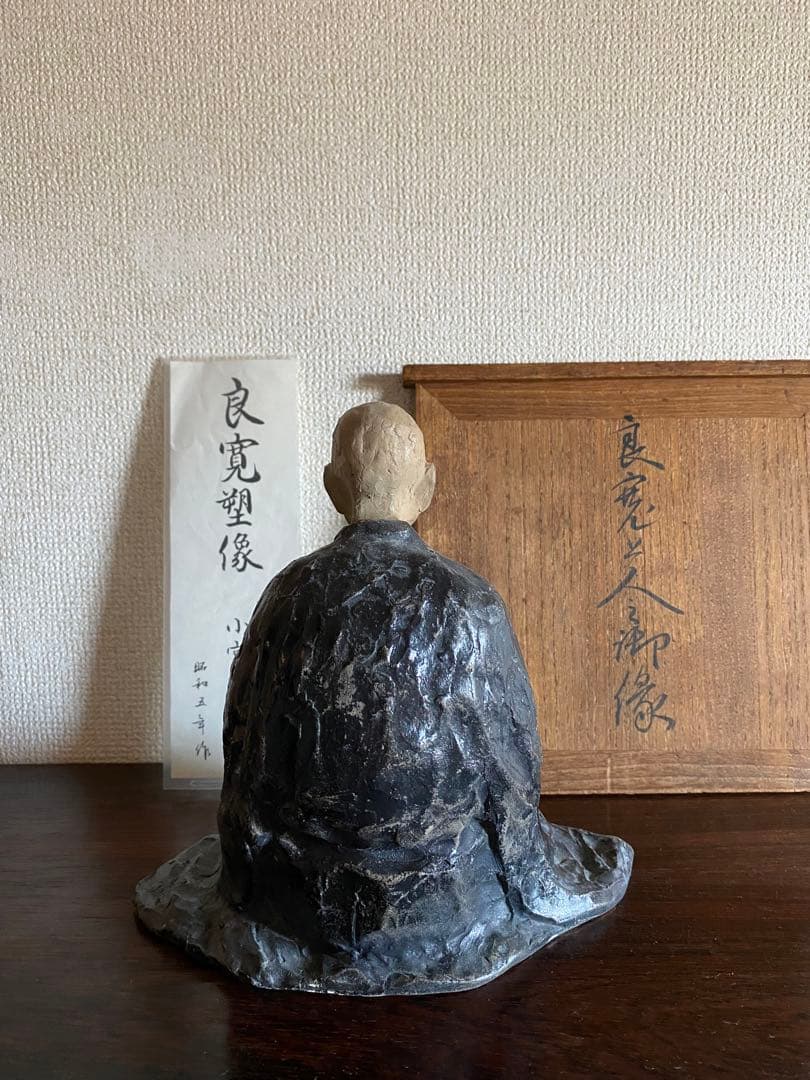 良寛和尚 アンティーク 昭和初期 最近のお買物 良寛さんの手紙 « 産女