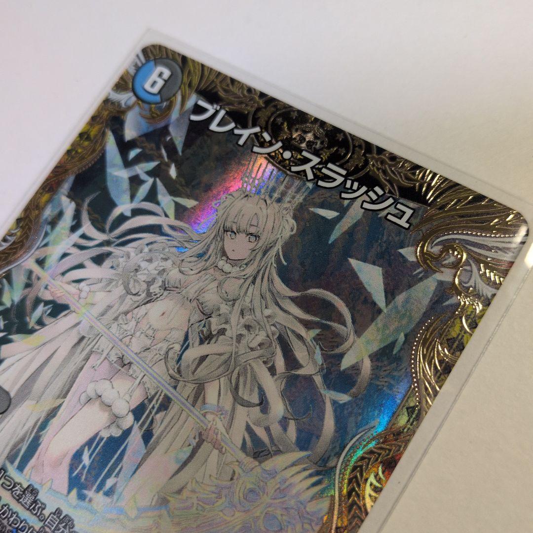 デュエマ ブレイン・スラッシュ 金トレ デュエマ ブレイン•スラッシュ