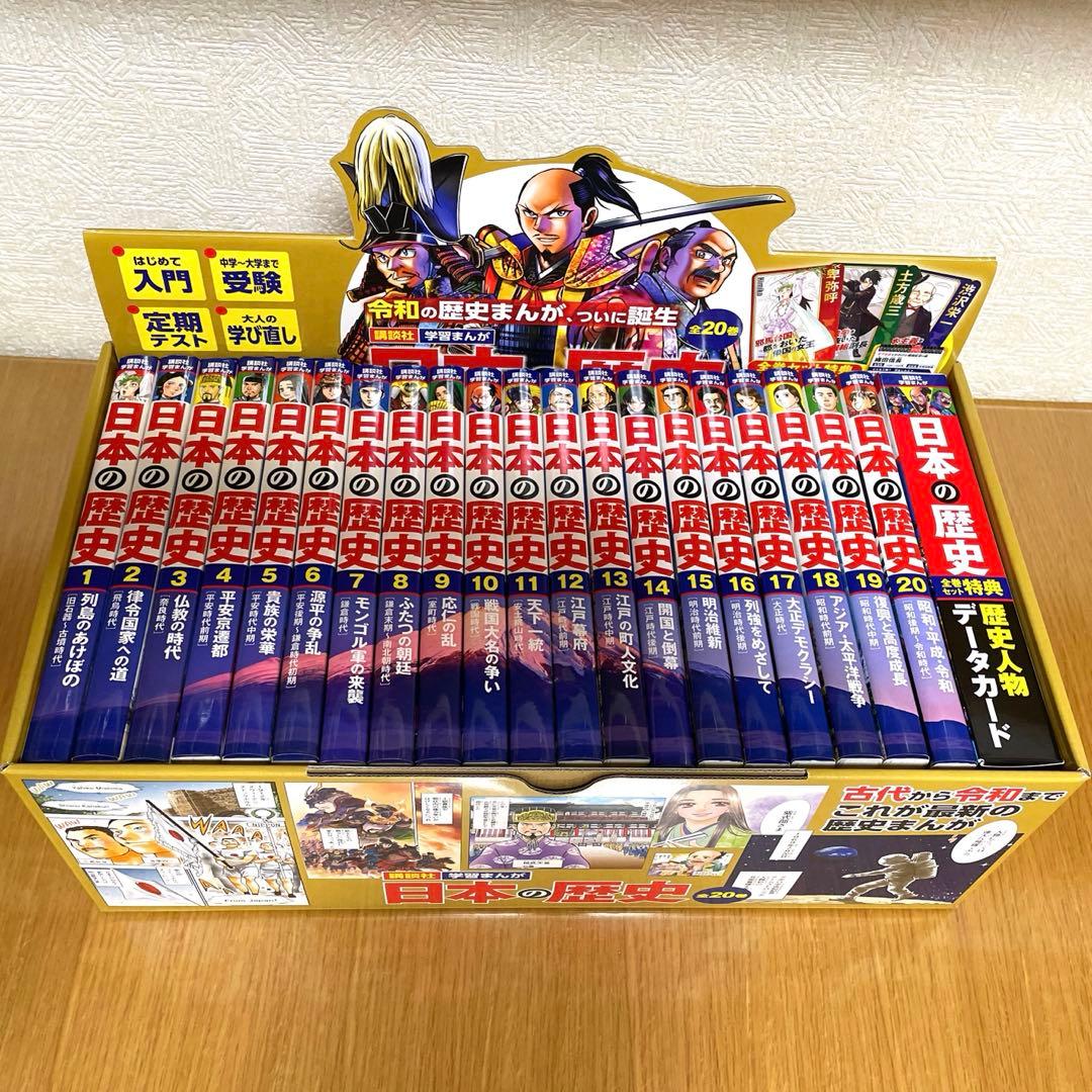 【美品】講談社 学習まんが 日本の歴史 全20巻 歴史人物データカード付き 講談社 日本の歴史 (全20巻セット) +特典:歴史人物データカード120枚