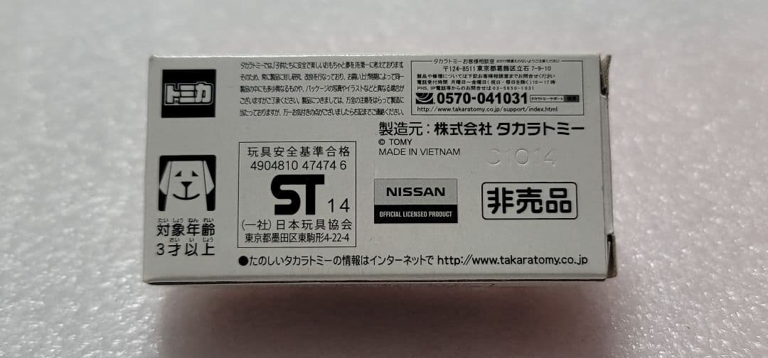 【送料無料】非売品！未使用！ スカイライン メッキ ミニカー 「 トミカ 」