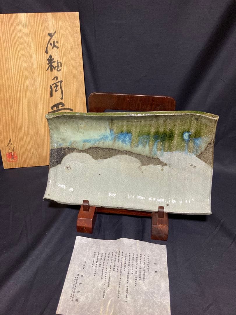常滑焼 竹内公明 灰釉角皿 江崎一生の弟子