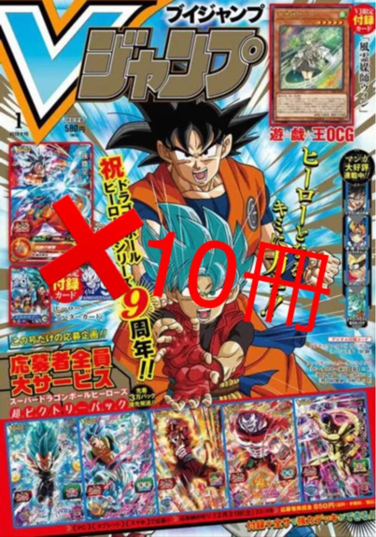 Vジャンプ 1月号 完品 10冊セット 遊戯王OCG