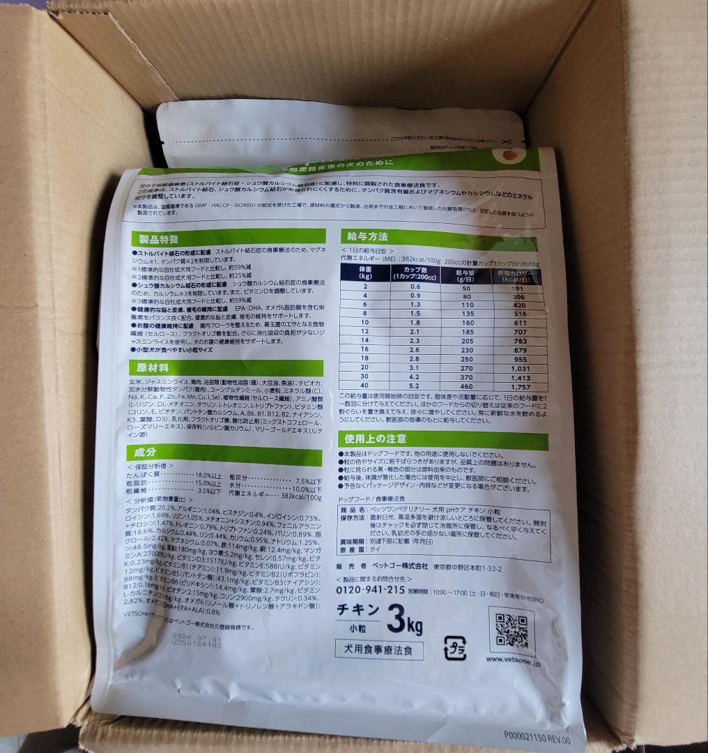 VETS One pHケア チキン 3kg ベッツワンベテリナリー 【2袋セット