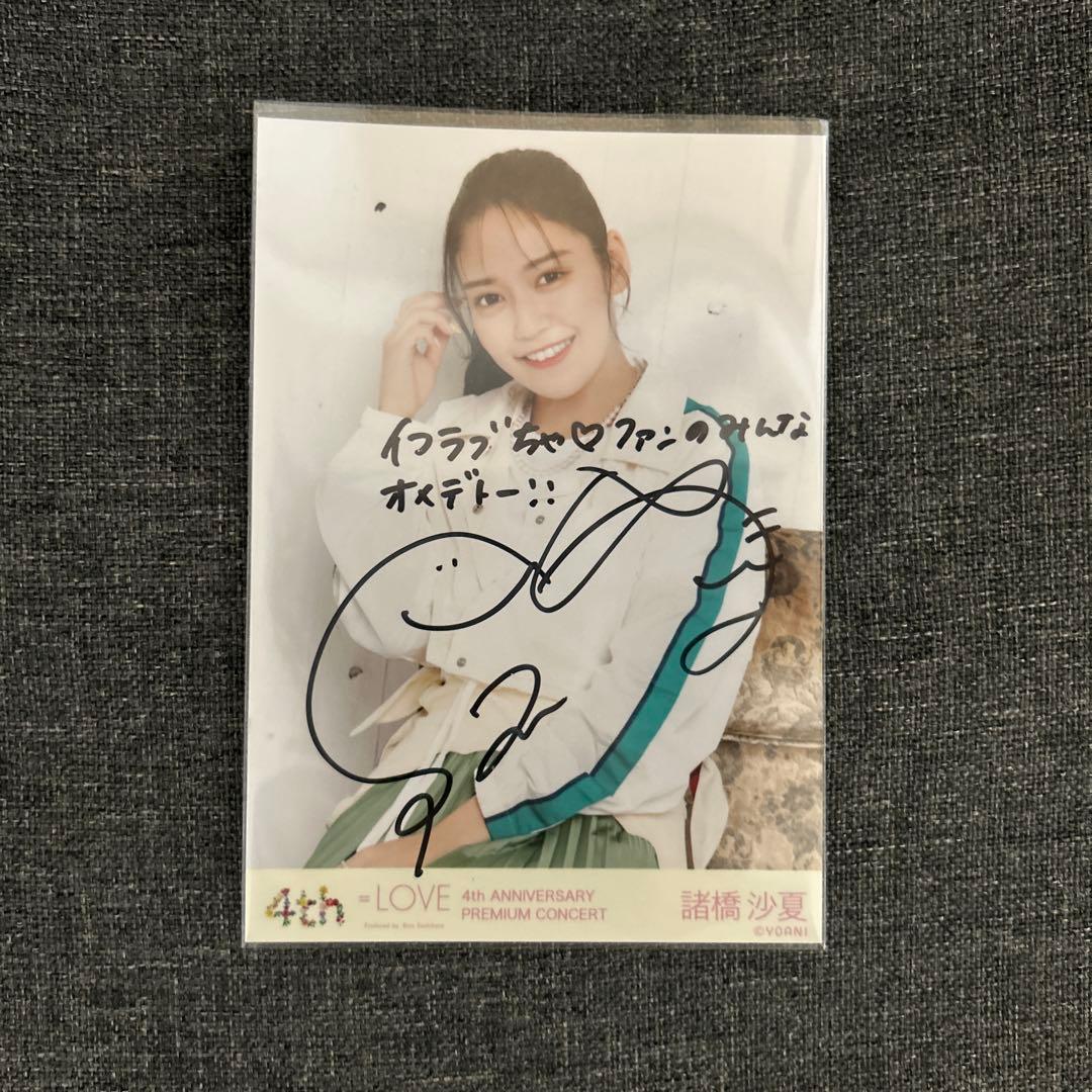 LOVE 諸橋沙夏 直筆 - メルカリ