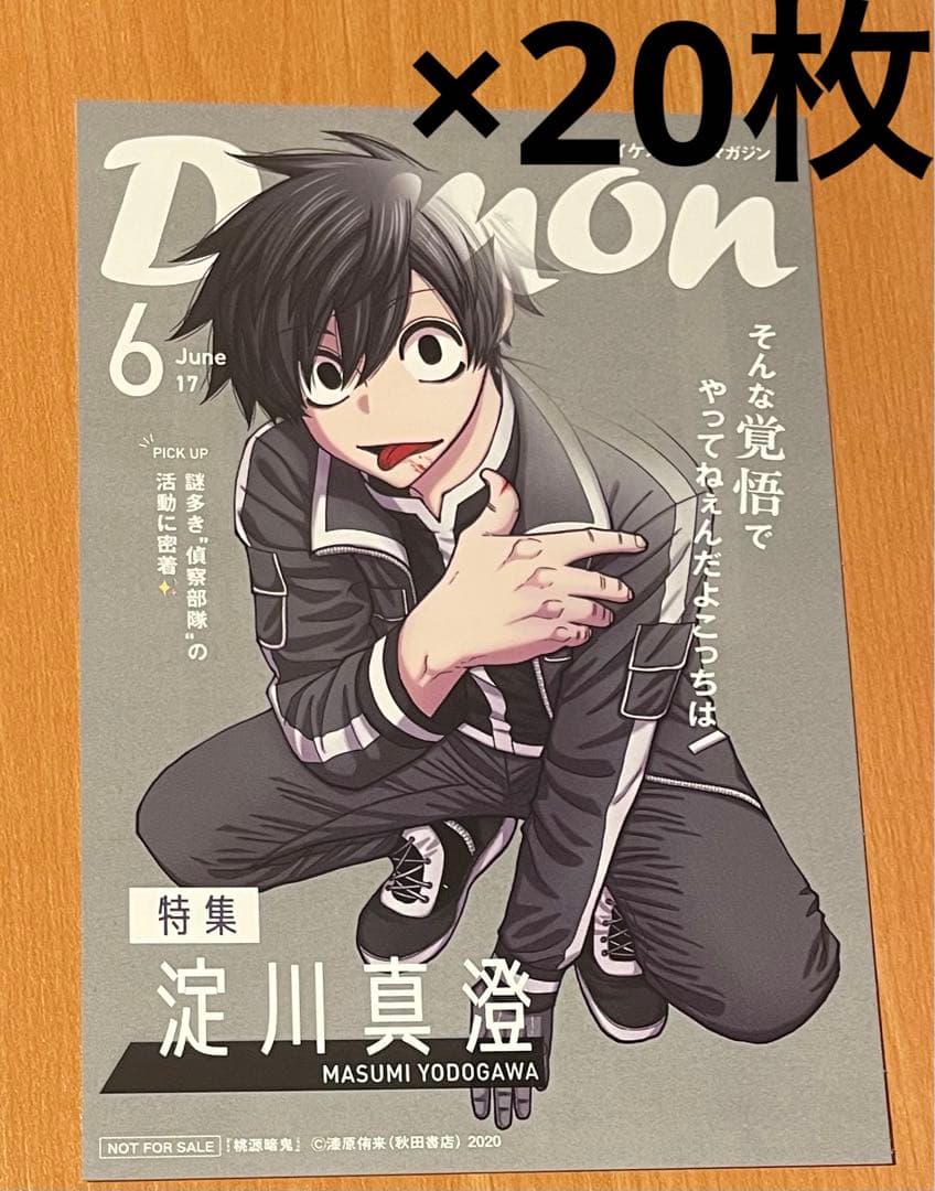 淀川真澄20枚セット【新品】 桃源暗鬼×サンリオキャラクターズ_