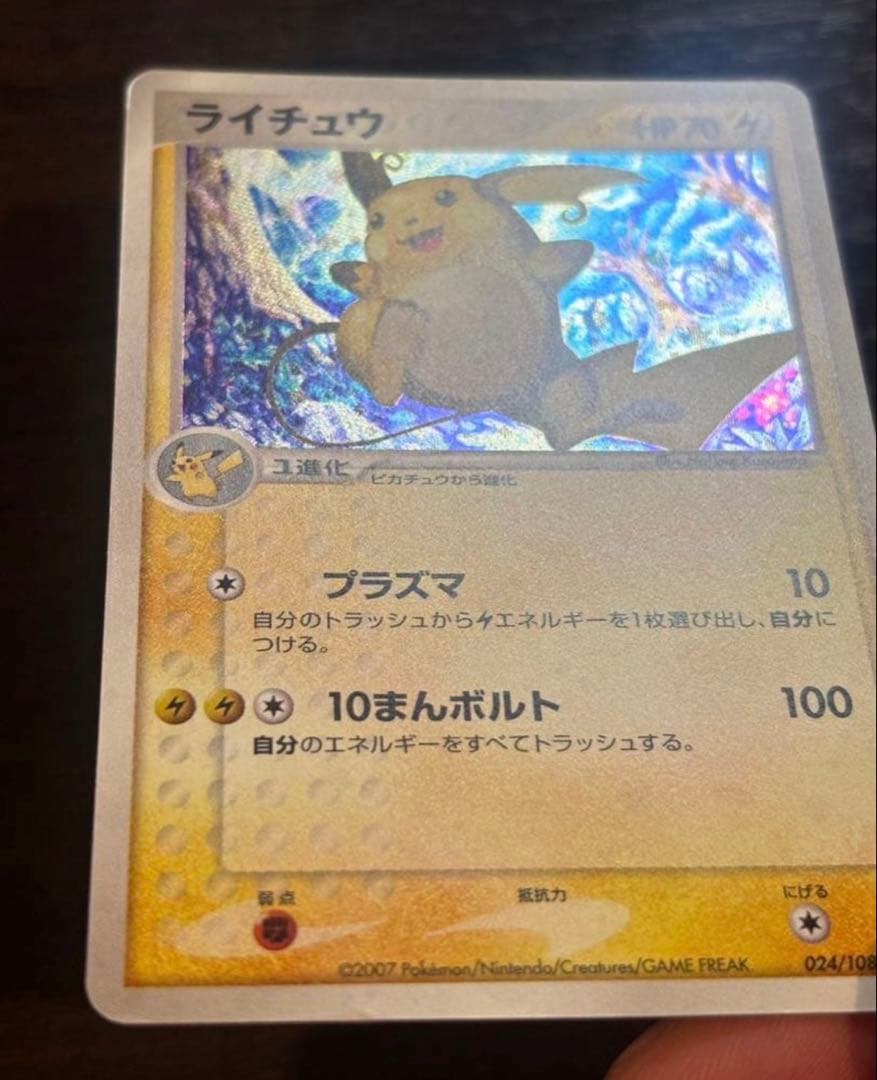 ポケモンカード　ライチュー　ワールドチャンピオンパック　レア