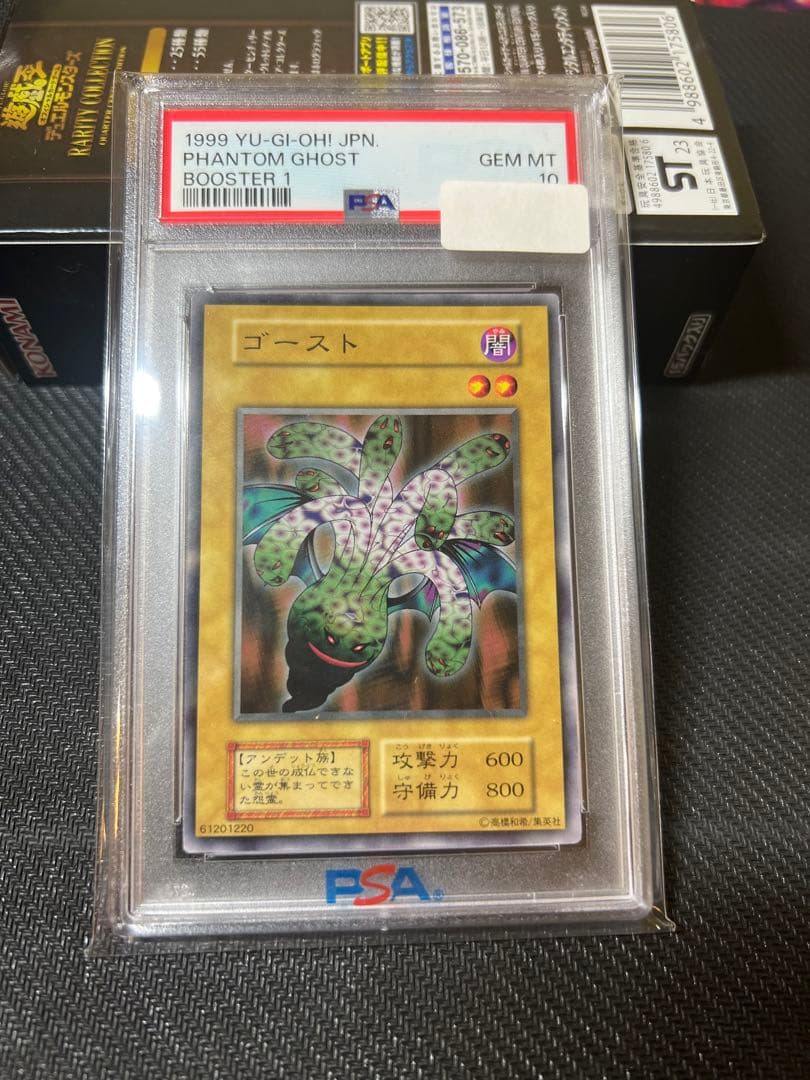 PSA10】遊戯王 BOOSTER1 ゴースト 遊戯王 初期 ブースター booster 1
