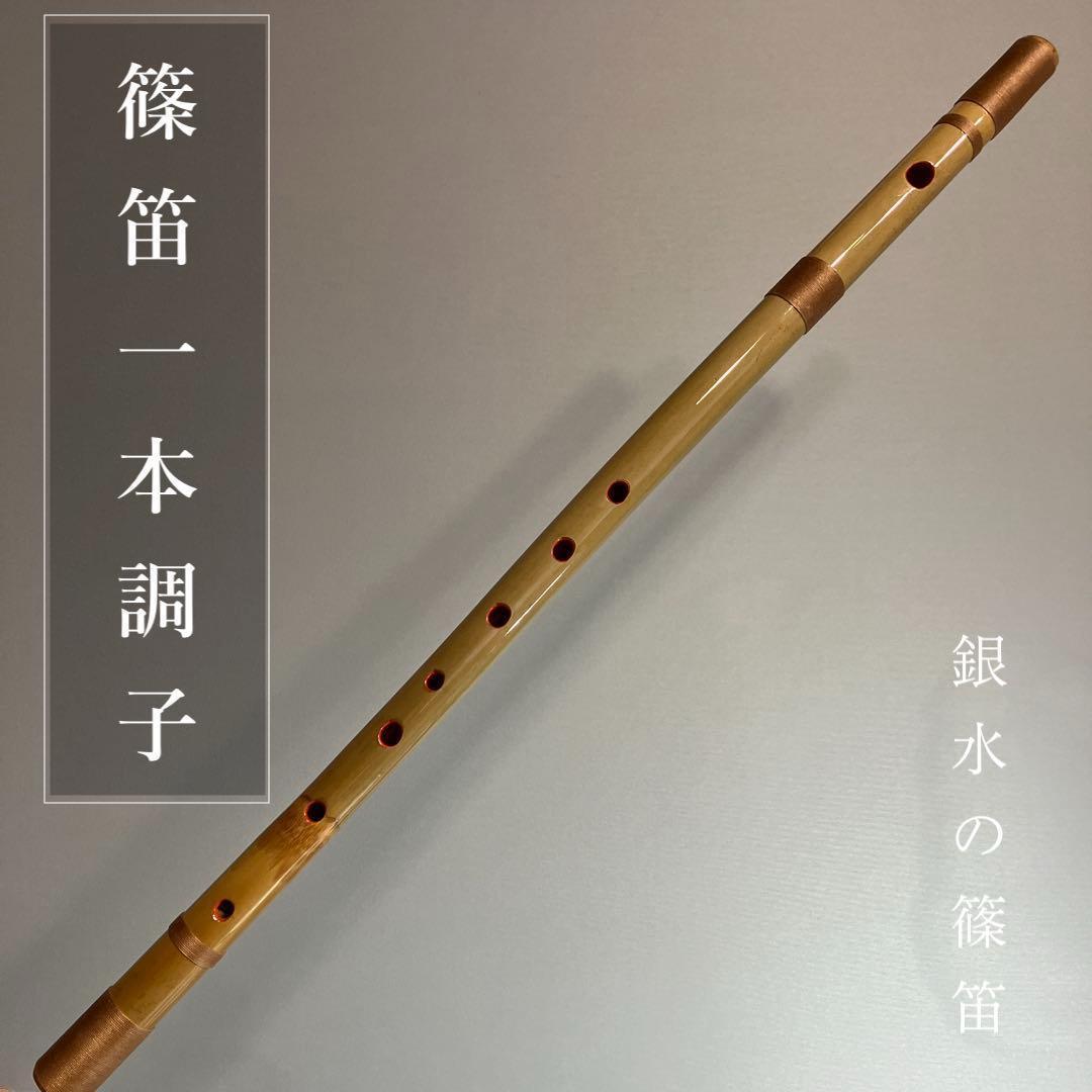 篠笛一本調子】F管 CMR1-27 唄物 ドレミ調 天地糸巻 西洋音階