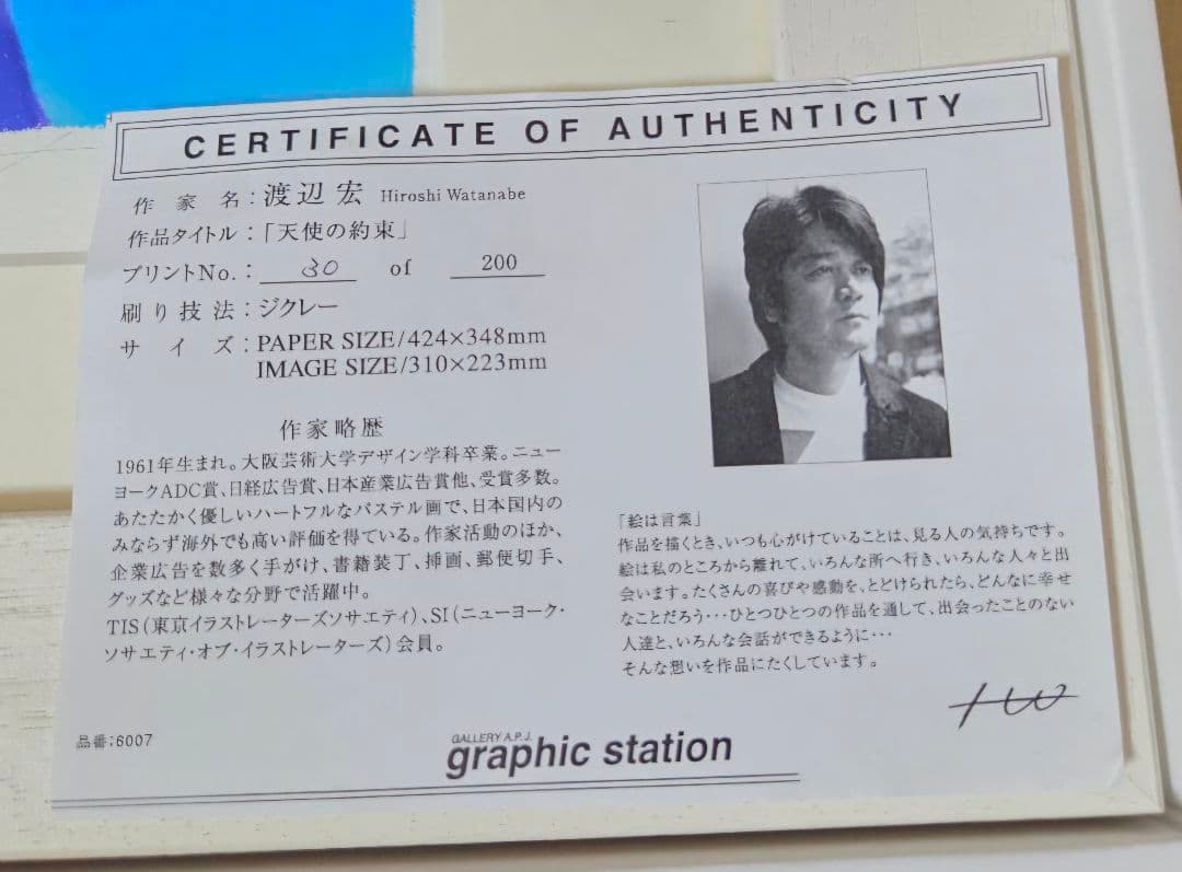 絵本付 渡辺宏 証明書付 版画 30/200【天使の約束】
