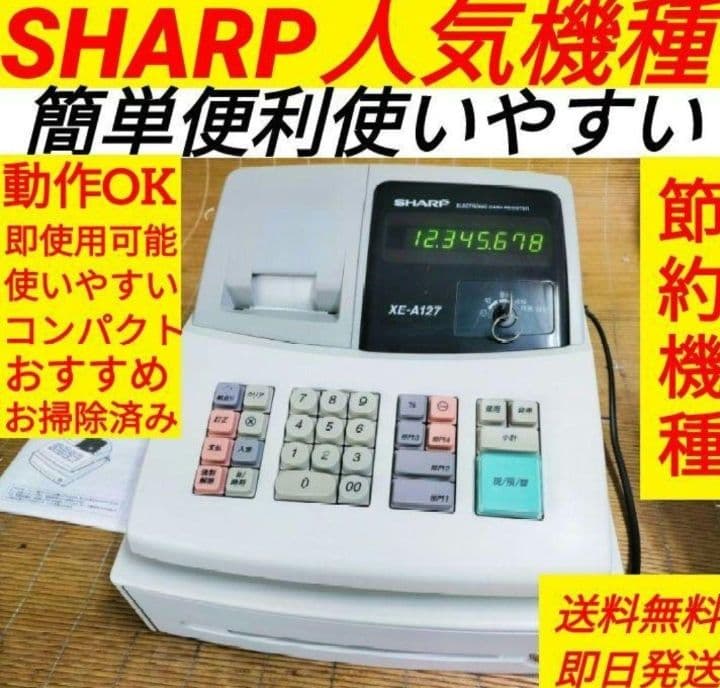シャープレジスター XE-A127 簡単便利特殊 送料込 357159
