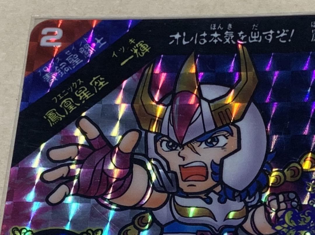 【現品限り】聖闘士星矢　セイントパラダイス　カードダス　2 鳳凰星座　一輝