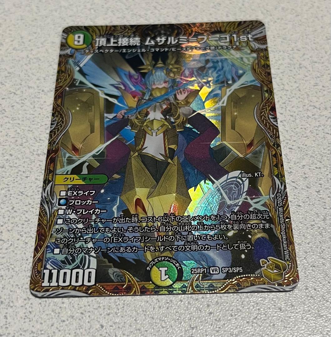 デュエマ 頂上接続 ムザルミ=ブーゴ 1st ムザルミブーゴ 金トレジャー