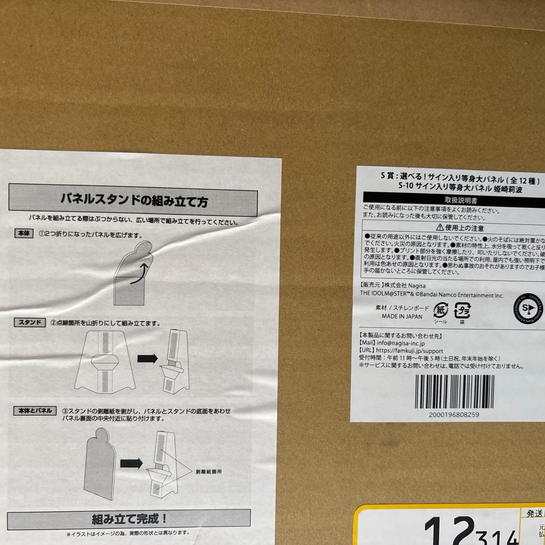 灰*流様 学マス　学園アイドルマスター　莉波　姫崎莉波　FAMくじ　等身大パネル