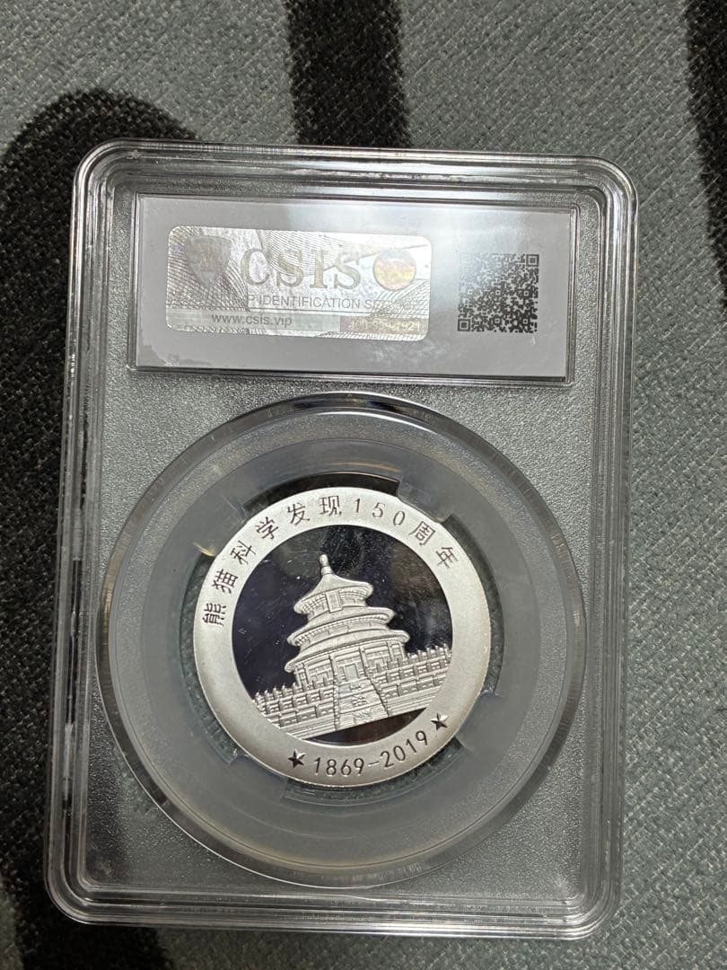 中国記念硬貨 パンダ硬貨 パンダ科学発見150周年 鑑定済スラブケース