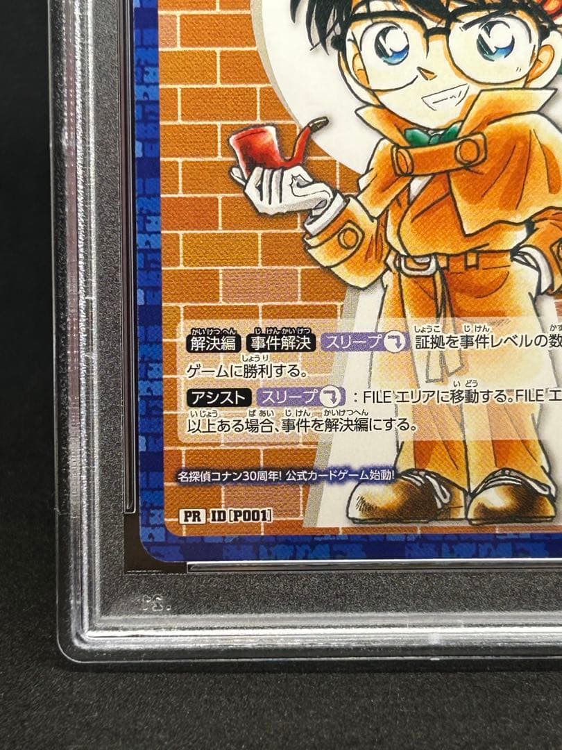 名探偵コナン プロモ 先行体験会 PSA10 美品