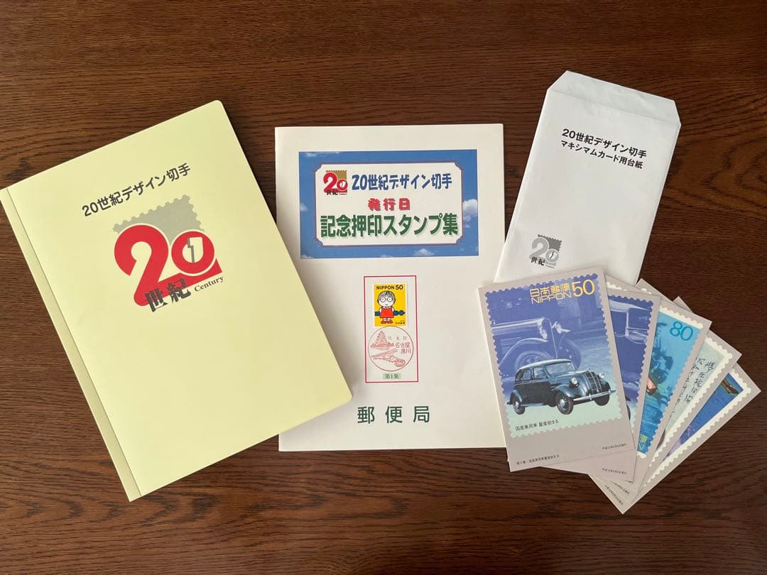 20世紀デザイン切手　第1集〜第17集 楽天市場】【20世紀デザイン切手】 アルバム 切手セット 第1集～第17集