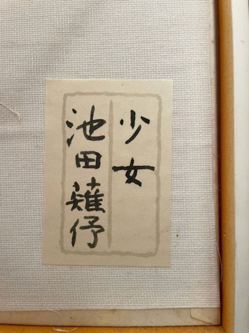 【日本画】少女