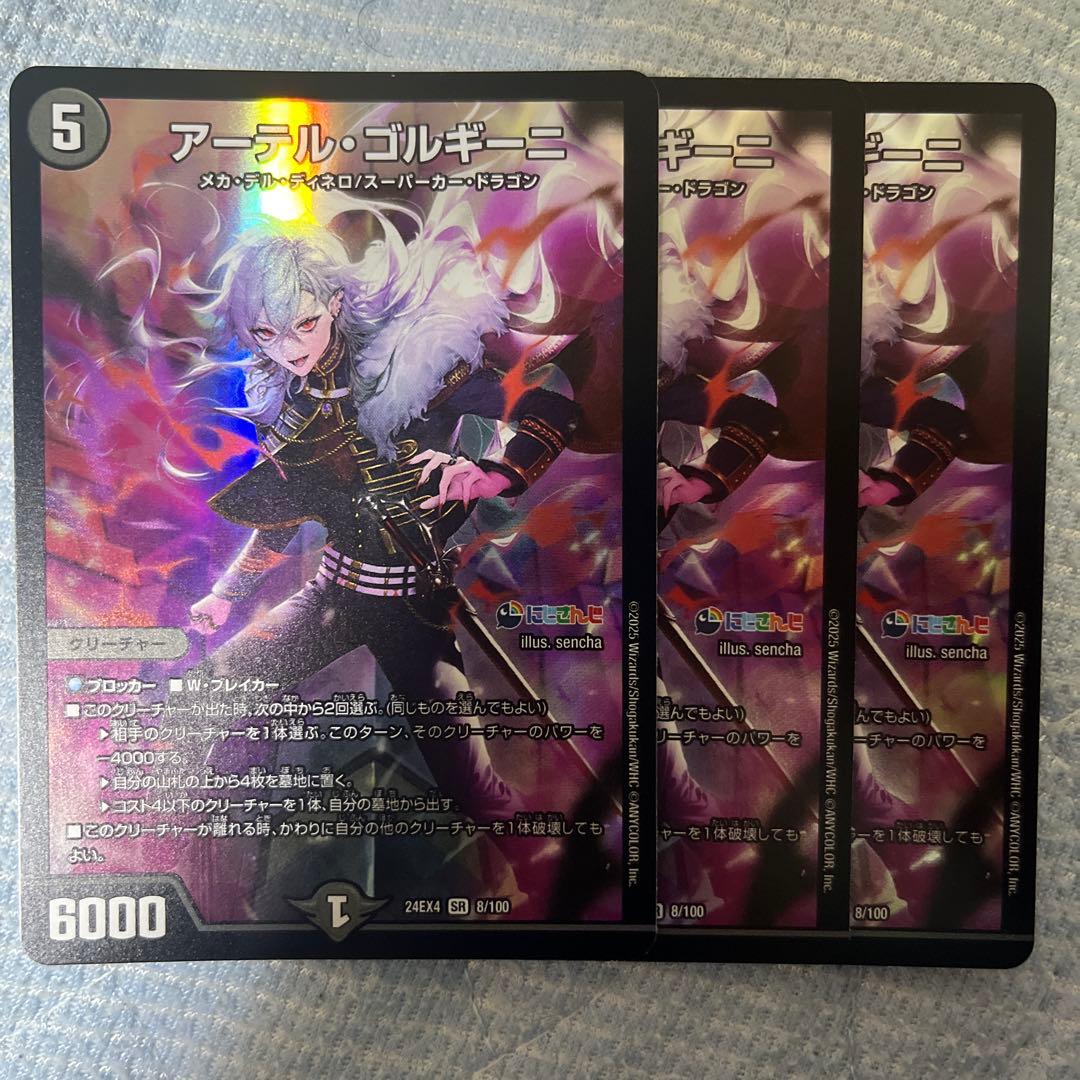 デュエルマスターズ デュエマ アーテルゴルギーニ MAXレア｜アーテル