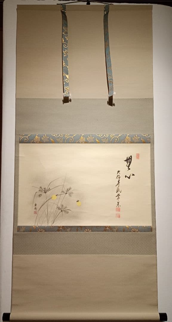 茶道具】大徳寺派吉祥寺 辻常閑和尚筆 蛍画賛「無心」 廣尚画